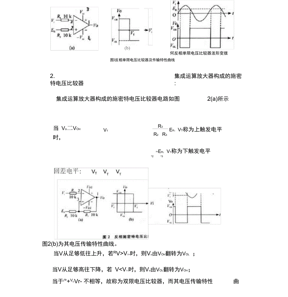 厦门大学电子技术实验十集成运算放大器构成的电压比较器综述_第4页