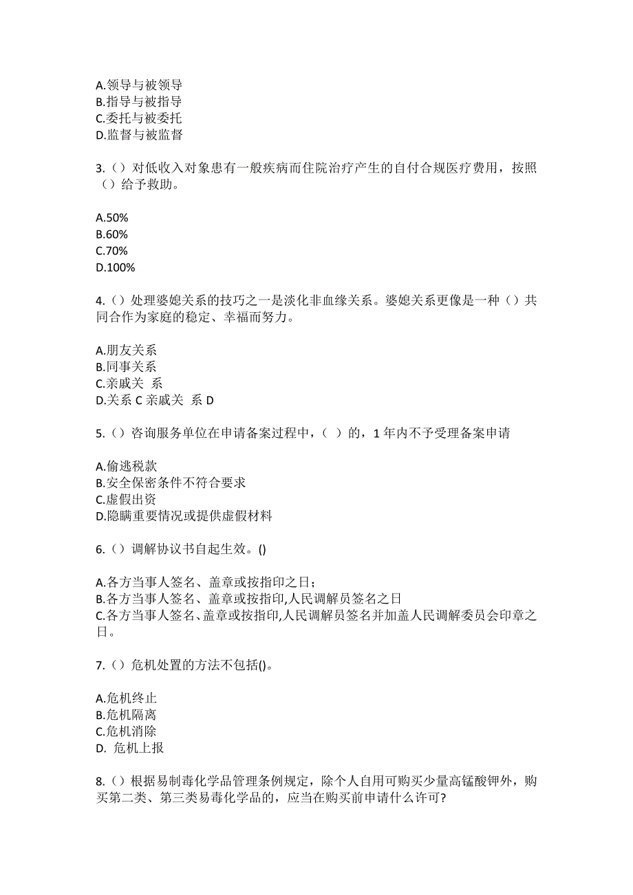 2023年浙江省衢州市龙游县湖镇镇新光村（社区工作人员）自考复习100题模拟考试含答案_第2页