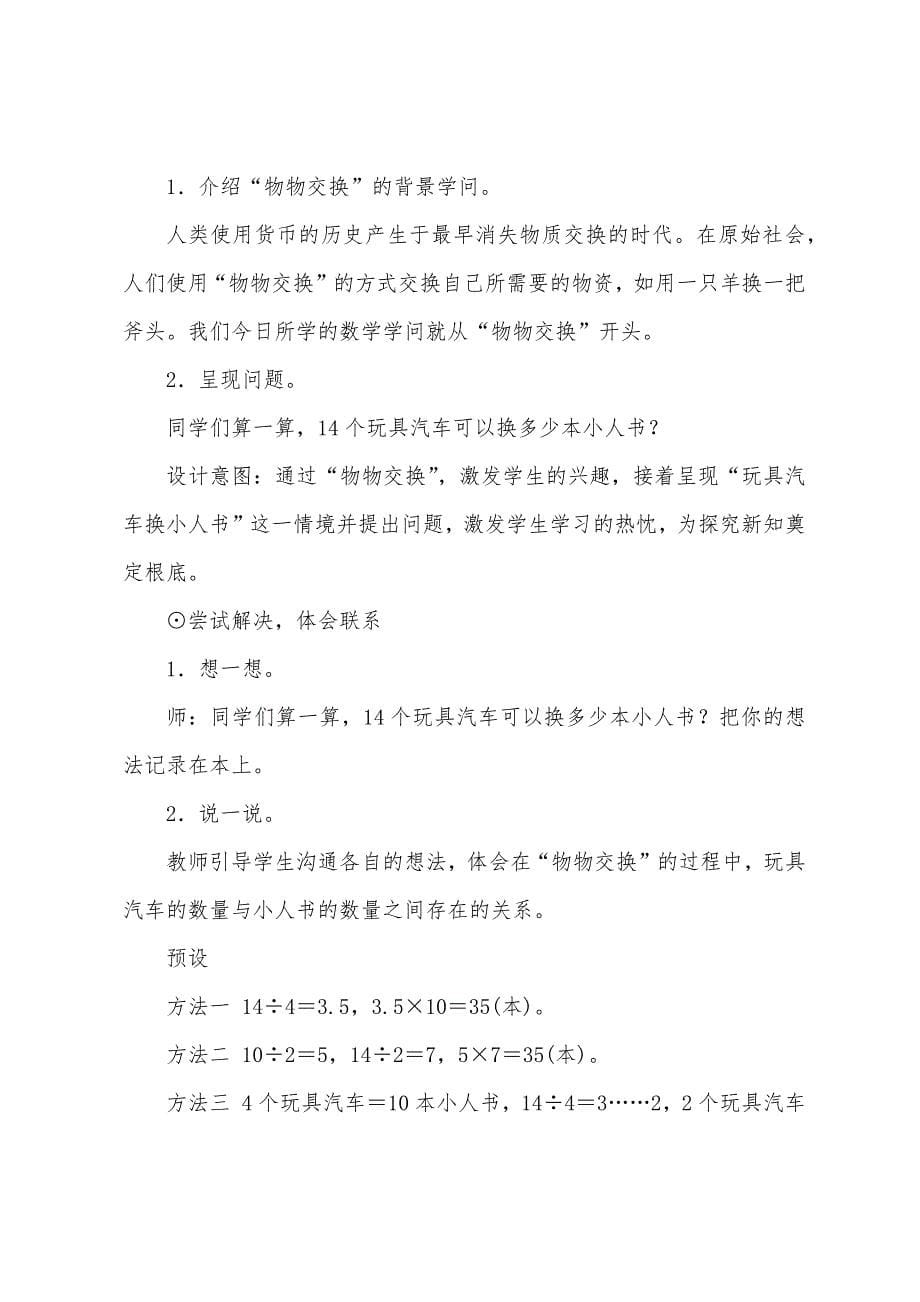 北师大六年级数学下册教案8篇.doc_第5页