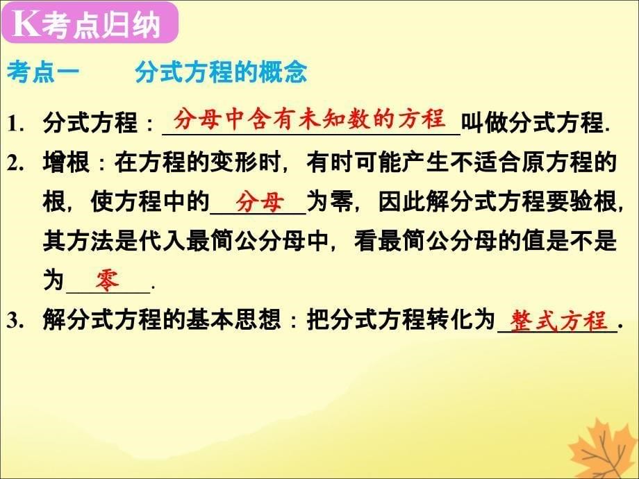 2019春中考数学复习 第2章 方程与不等式 第8课时 分式方程及其应用课件_第5页