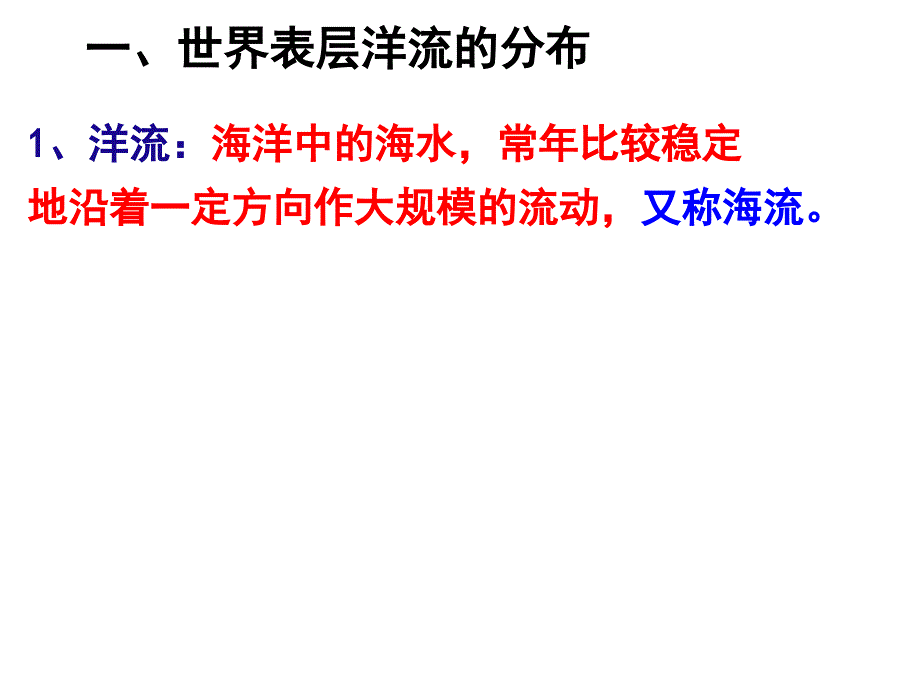 大规模的海水运动课件_第2页