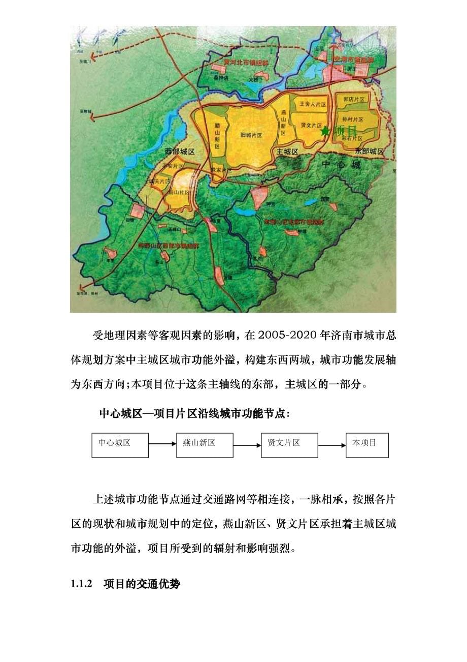 某地产中原济南某地产兴业花园项目营销策划报告(终稿打印版)175_第5页