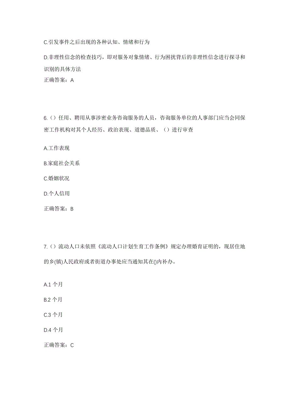 2023年山东省济宁市鱼台县王庙镇小王村社区工作人员考试模拟题及答案_第3页