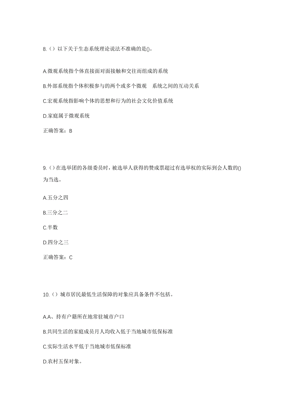 2023年山东省济宁市鱼台县王庙镇小王村社区工作人员考试模拟题及答案_第4页