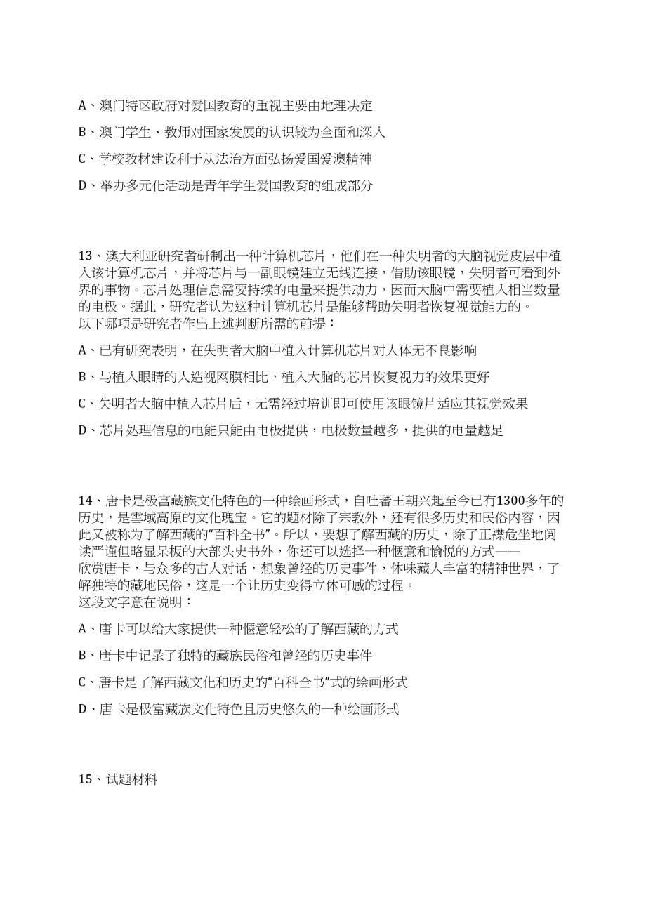 2023年07月甘肃合作市招考聘用融媒体中心工作人员笔试历年难易错点考题荟萃附带答案详解_第5页