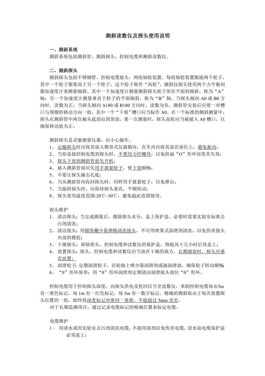 【测斜读数仪及探头使用说明】.doc_第1页