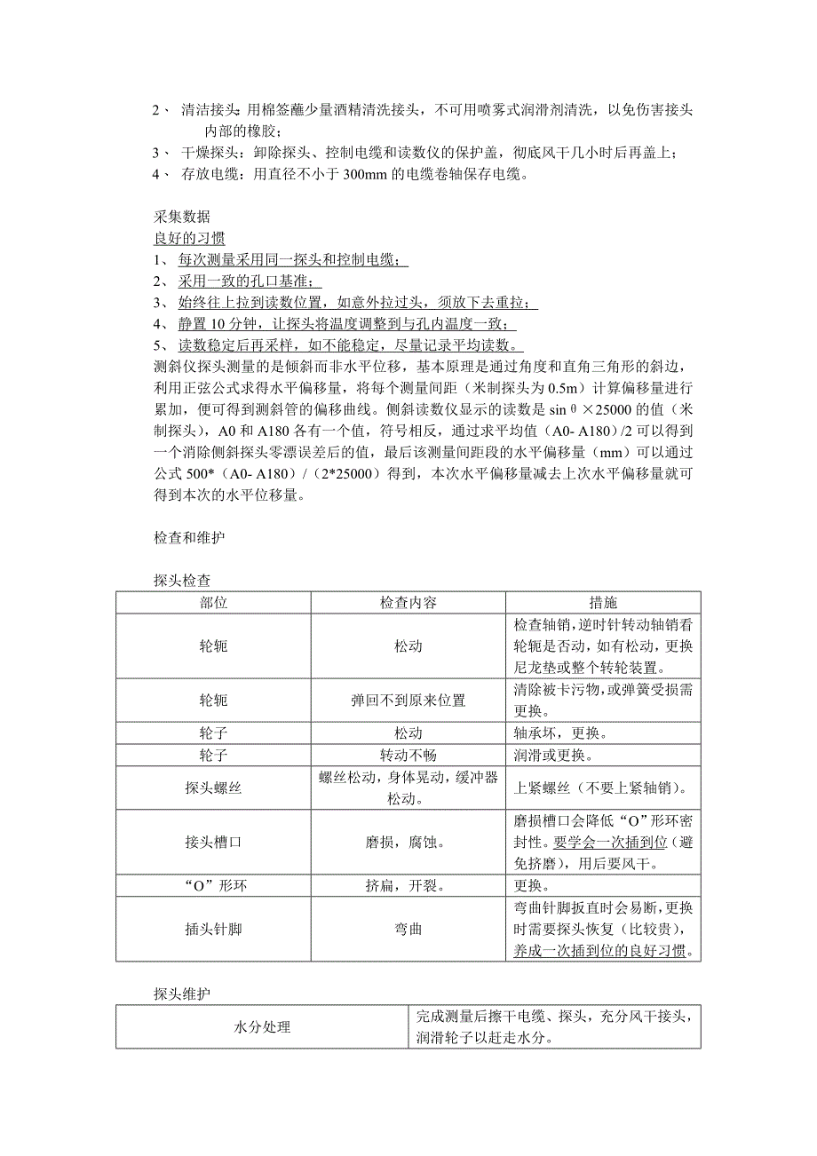 【测斜读数仪及探头使用说明】.doc_第2页