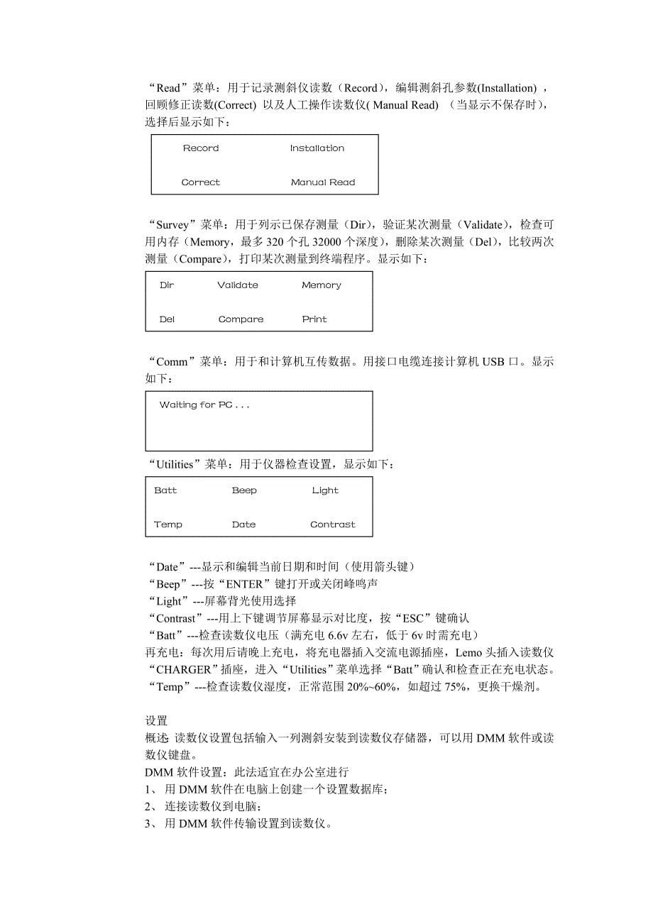 【测斜读数仪及探头使用说明】.doc_第5页