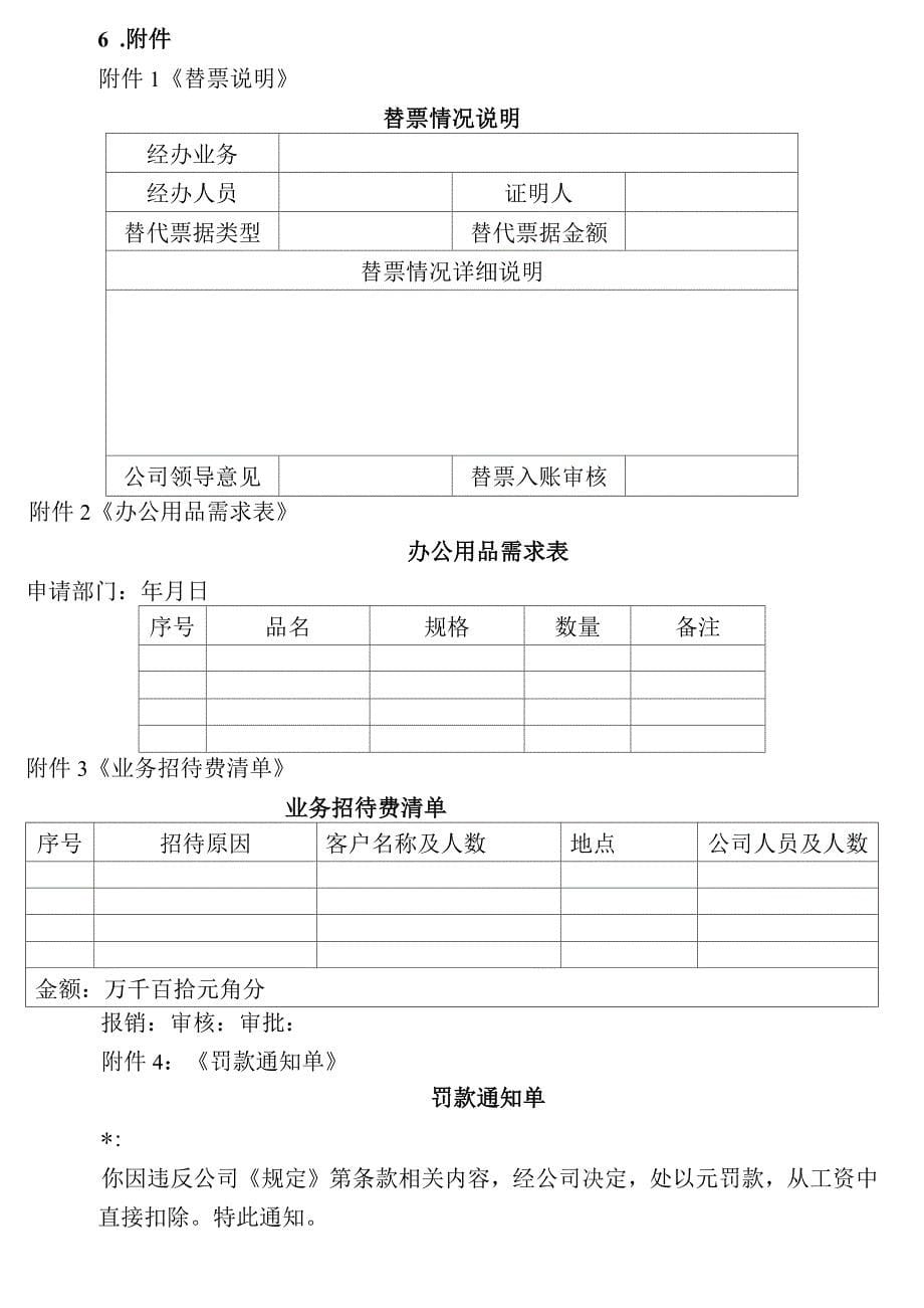 公司费用报销管理规定_第5页