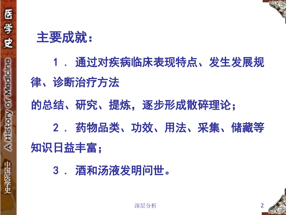 中国医学史.夏业界研究_第2页