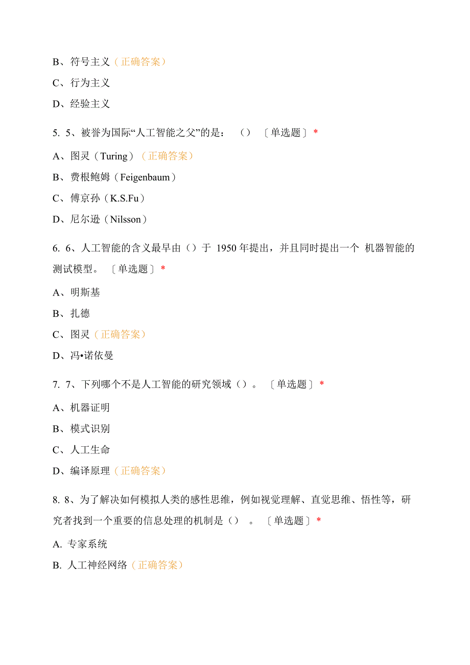 人工智能竞赛题库_第2页