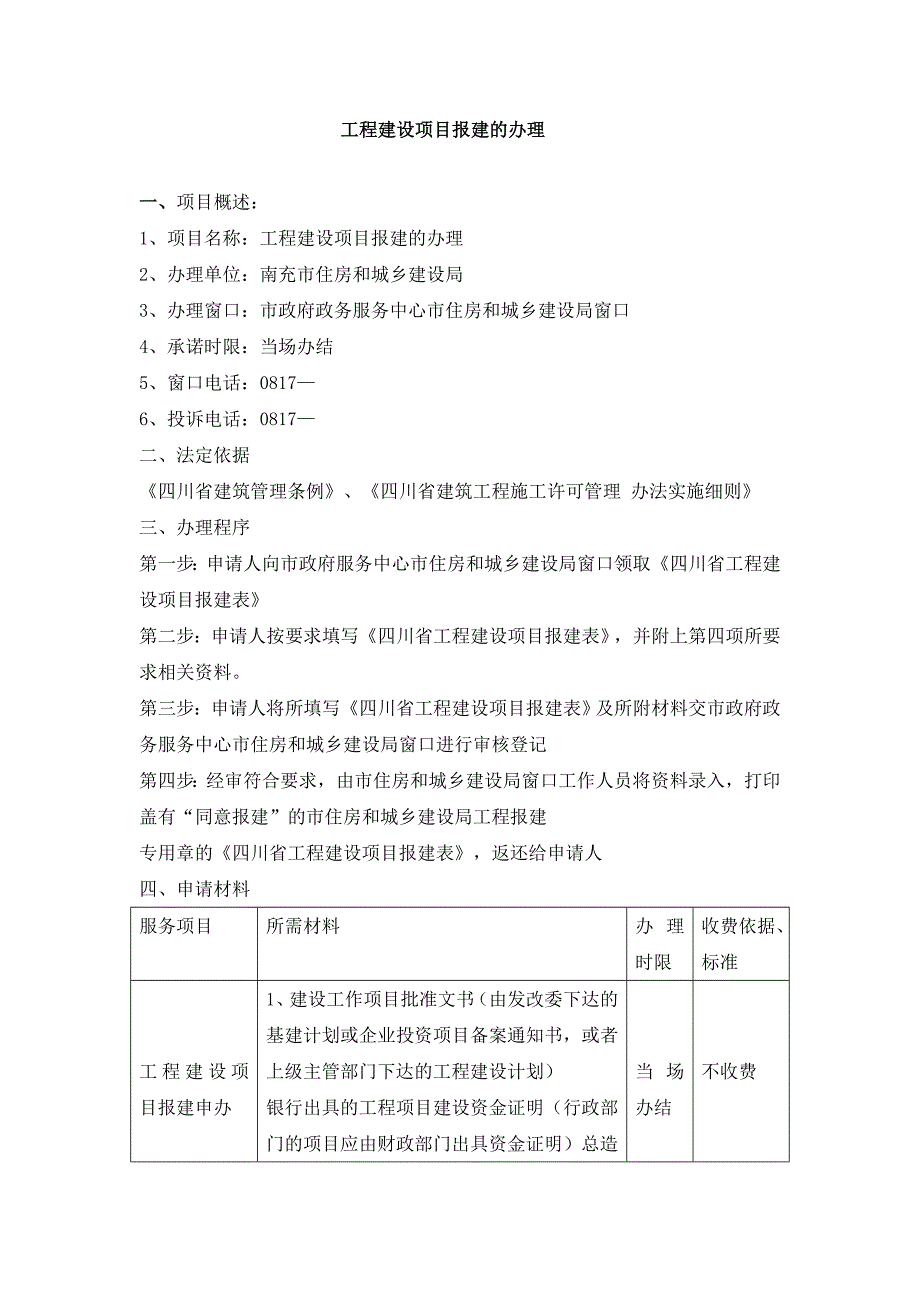 南充市报建流程_第1页