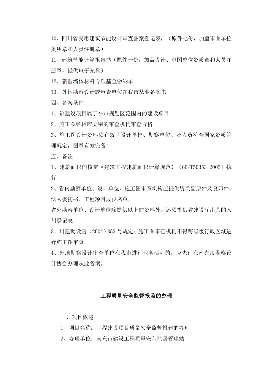 南充市报建流程_第3页