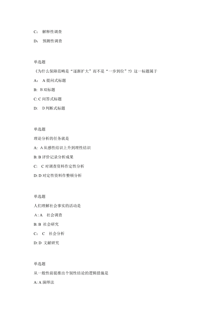 兰大网院春社会学研究方法课程作业-B_第3页