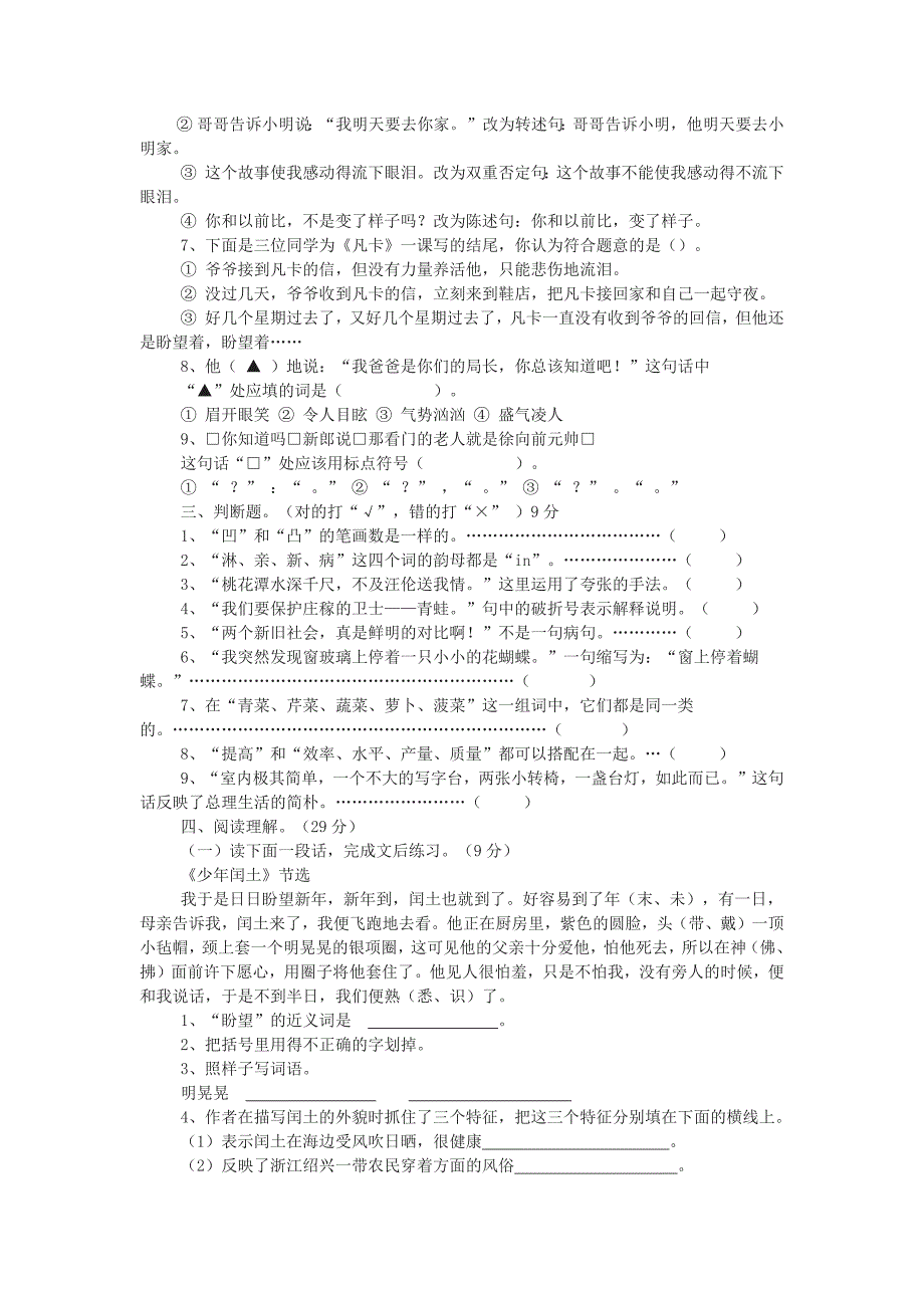 七年级入学语文摸底试卷_第2页