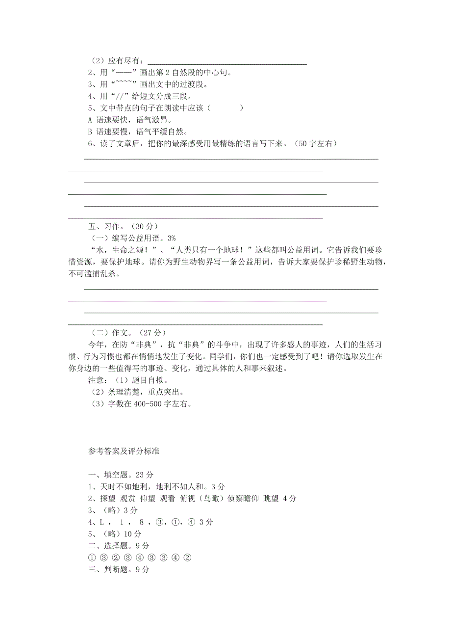 七年级入学语文摸底试卷_第4页