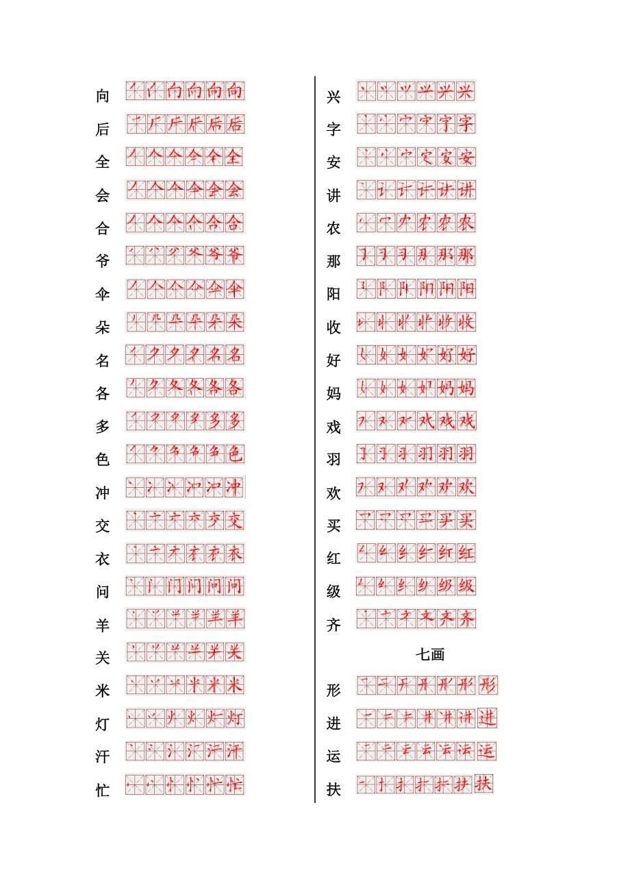 常用生字笔画笔顺_第5页