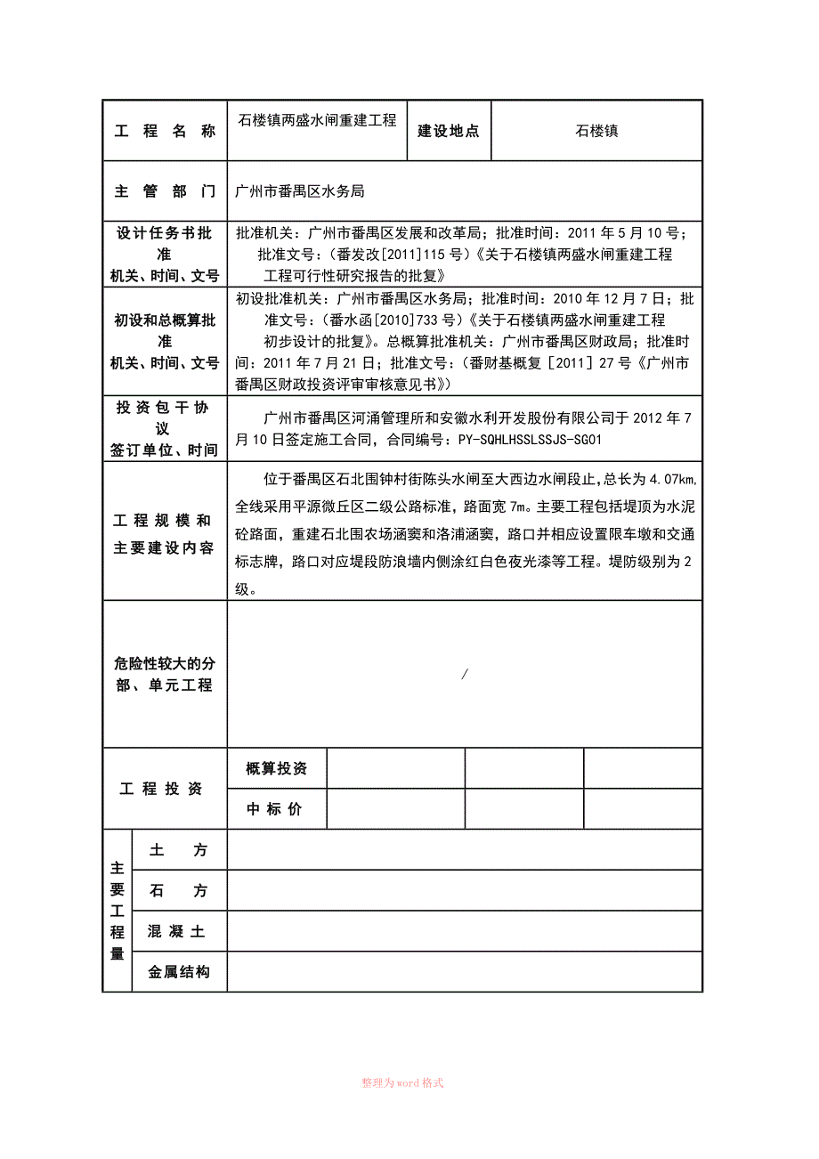 水闸重建工程质监书_第3页