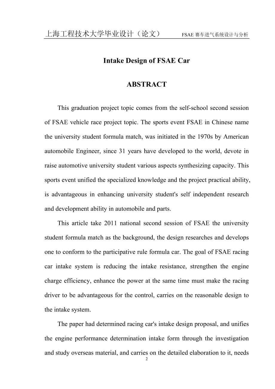 毕业设计（论文）FSAE进气系统设计与分析_第5页