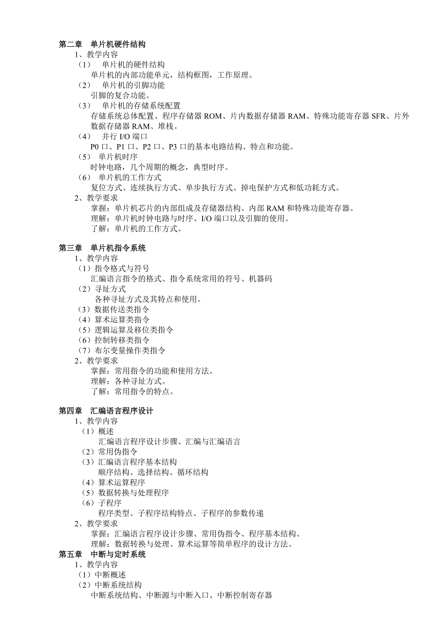 单片机基础教学大纲_第3页