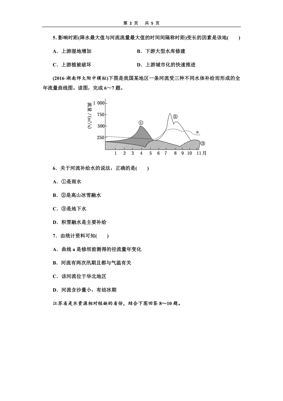 课时跟踪检测水循环_第2页