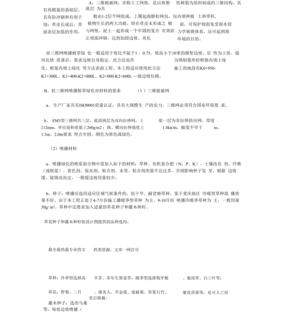 三维网喷播植草护坡_第5页