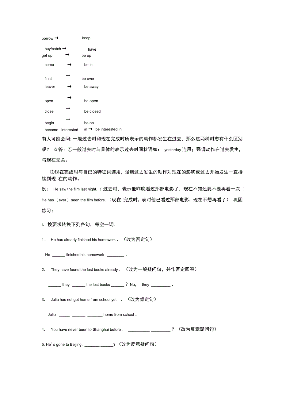 现在完成时知识点_第4页