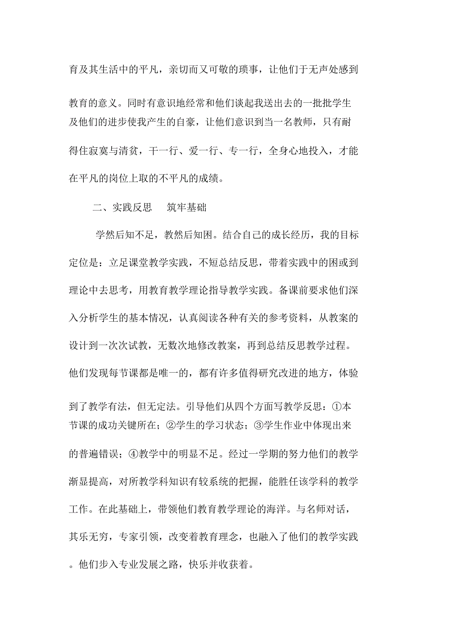 指导青年教师总结汇总_第3页