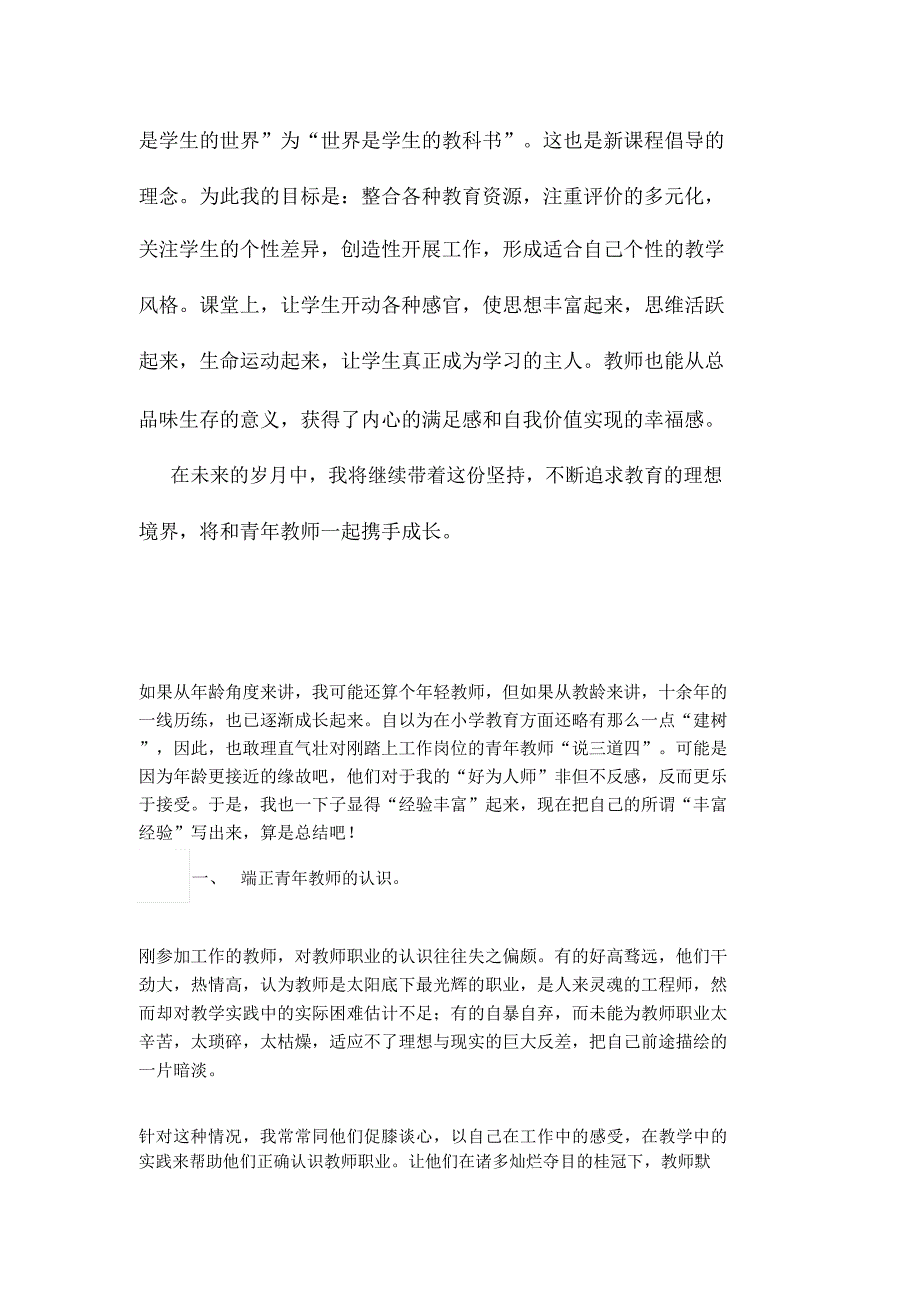 指导青年教师总结汇总_第5页