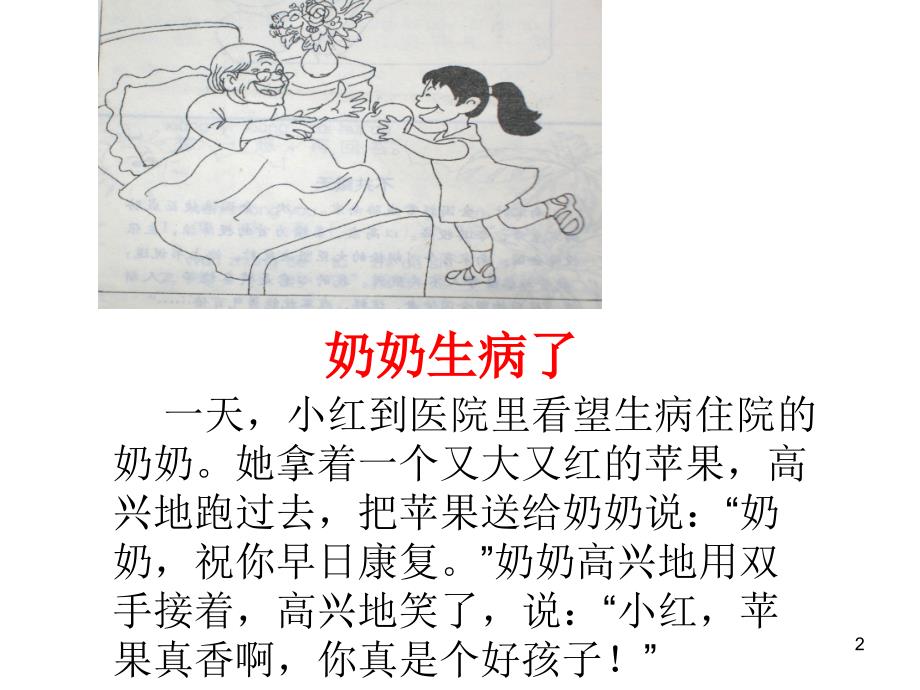 二年级看图写话集(完整版有例文)-文档资料_第2页