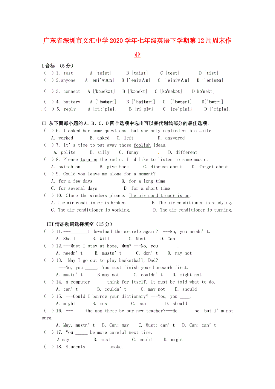 广东省深圳市文汇中学七年级英语下学期第12周周末作业无答案牛津深圳版_第1页