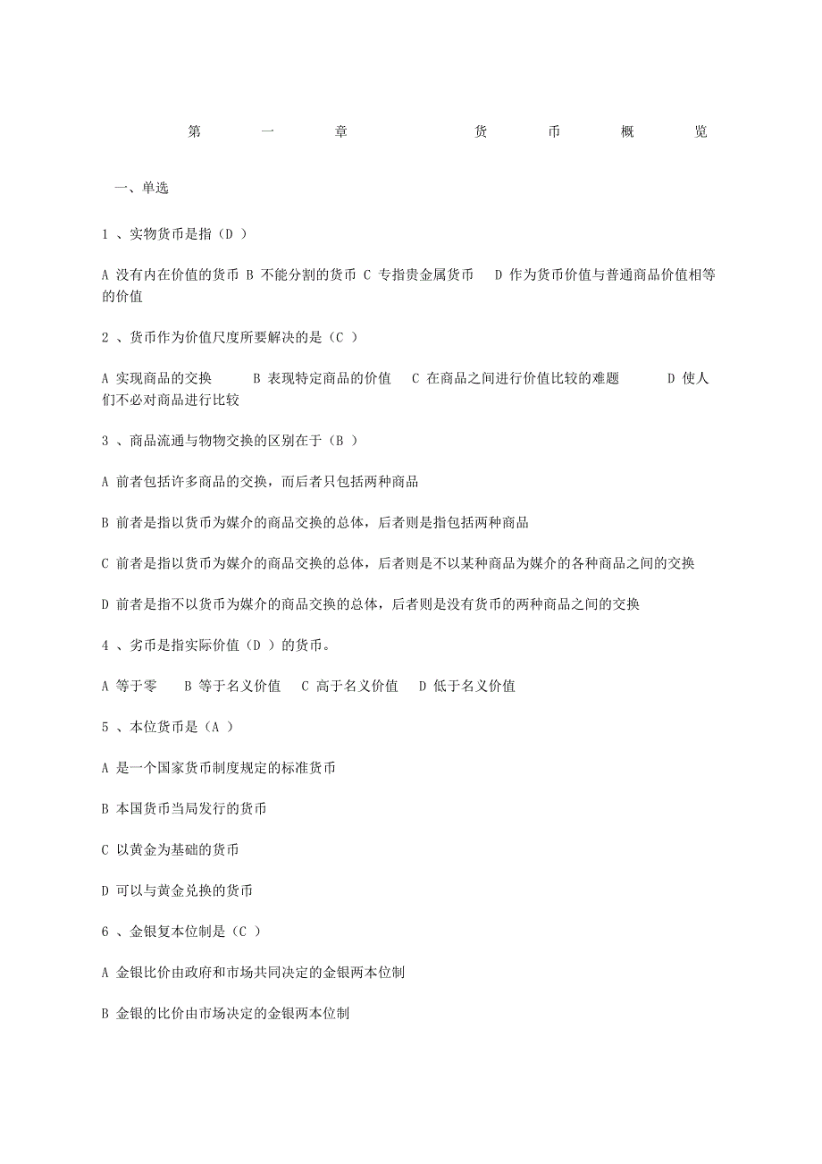 金融学习题和答案31522_第1页