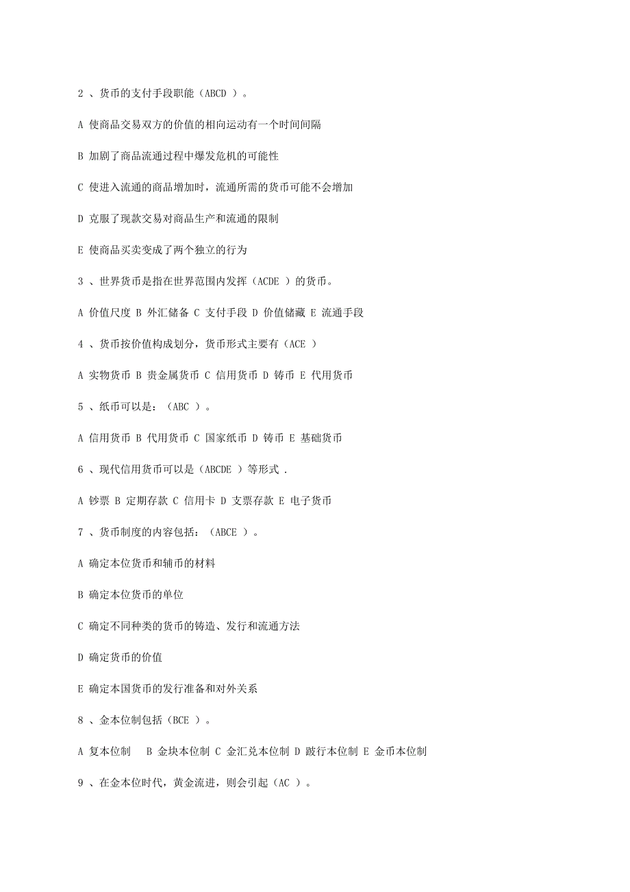 金融学习题和答案31522_第3页