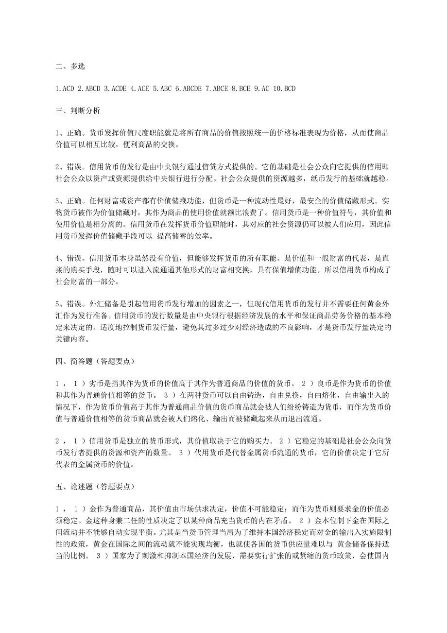 金融学习题和答案31522_第5页