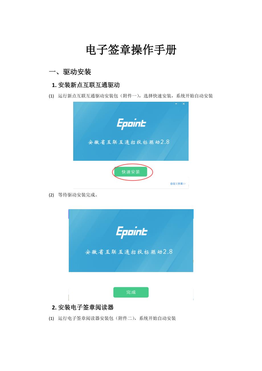 电子签章操作手册_第1页