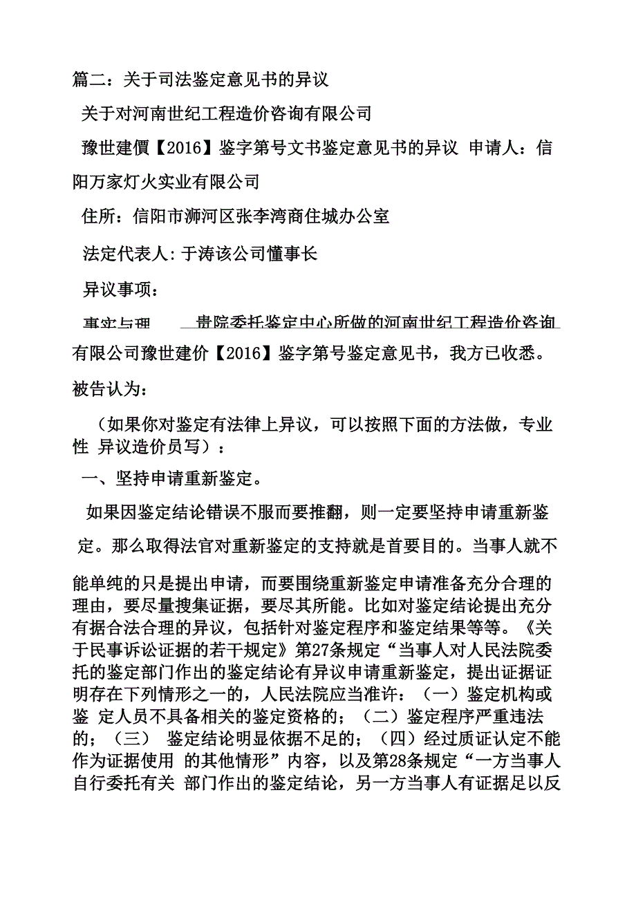 对工程造价鉴定报告有异议但未申请重新鉴定的法律后果_第3页