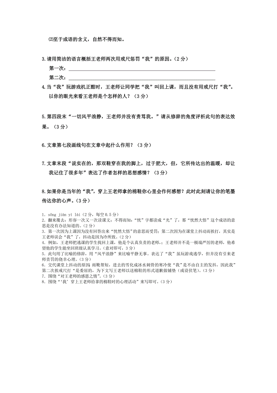 《那把戒尺》阮定标七年级阅读练习及答案_第2页