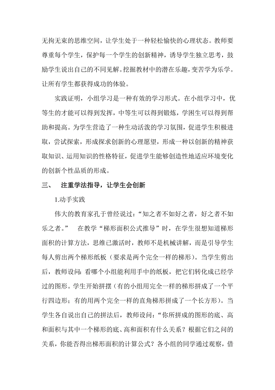 在数学教学中培养学生的创新意识.doc_第3页