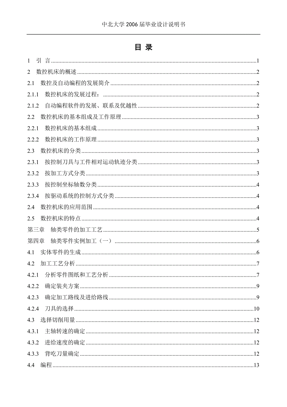 轴套类零件的加工工艺及设计2[1]_第2页