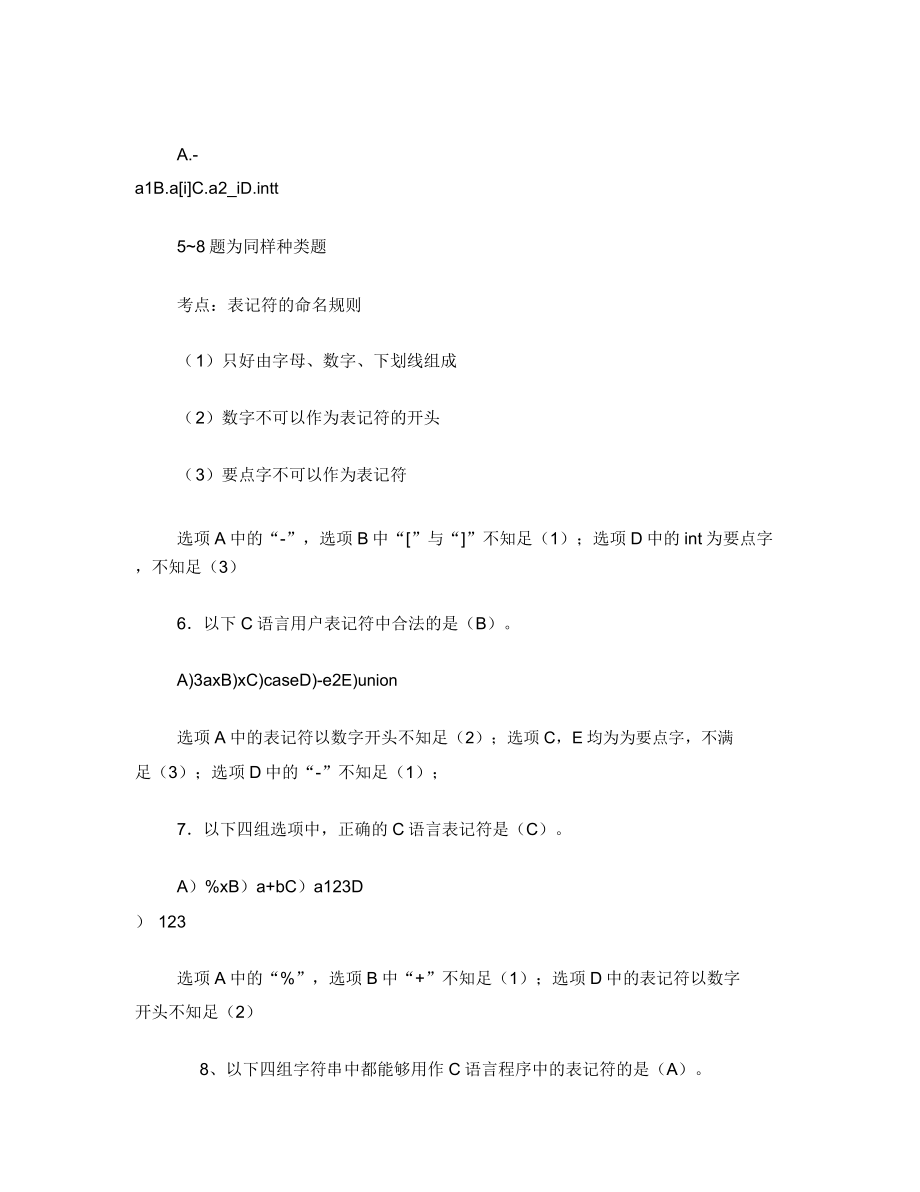 C语言练习题(带)绝对经典题目不看后悔.doc_第2页