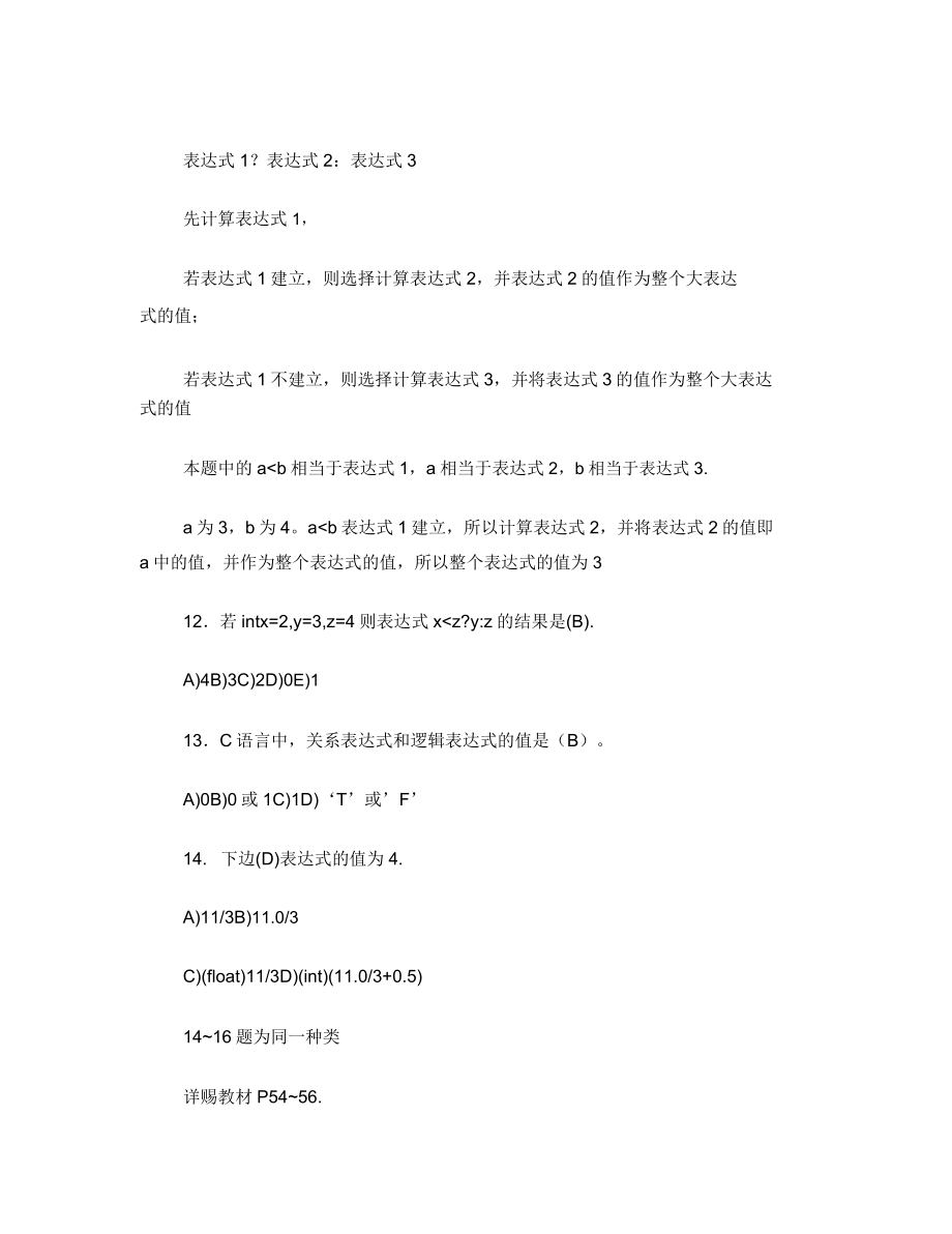 C语言练习题(带)绝对经典题目不看后悔.doc_第4页