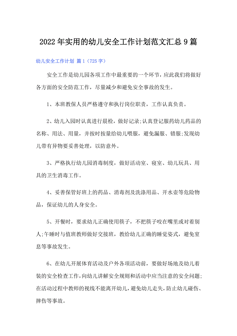 2022年实用的幼儿安全工作计划范文汇总9篇_第1页