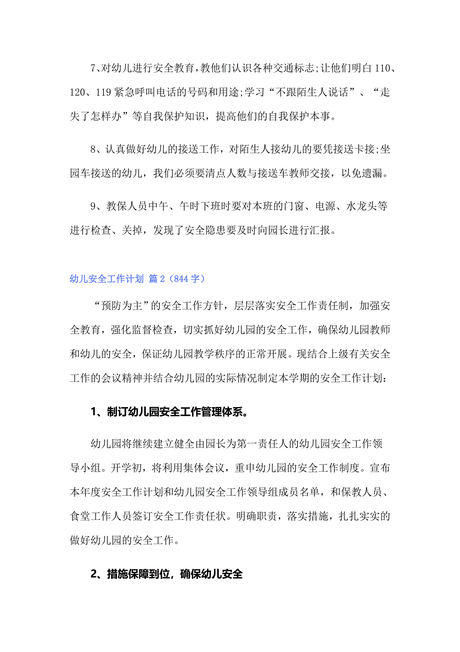 2022年实用的幼儿安全工作计划范文汇总9篇_第2页