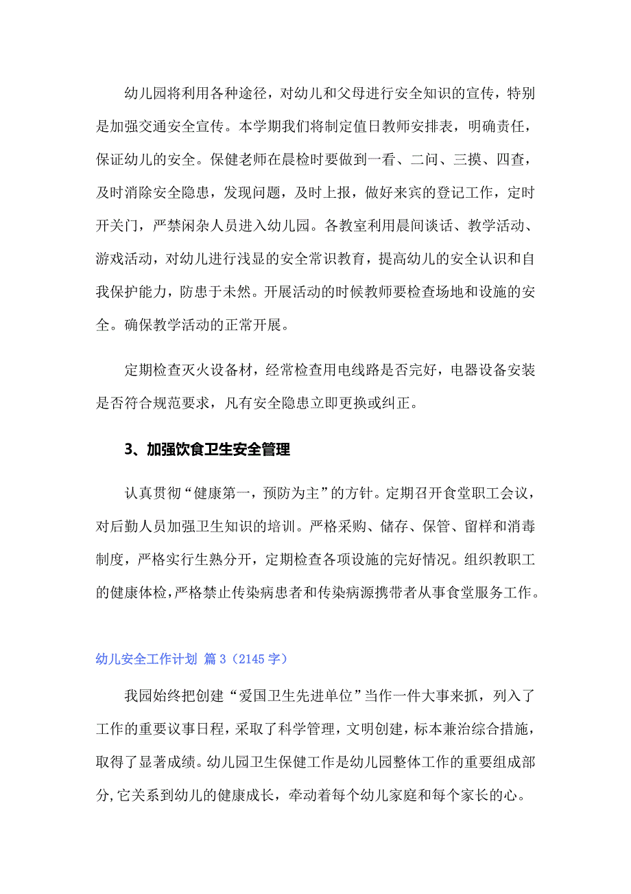 2022年实用的幼儿安全工作计划范文汇总9篇_第3页