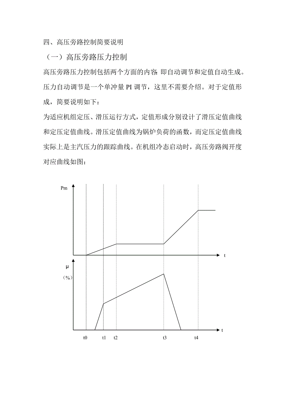 高压旁路逻辑说明_第3页