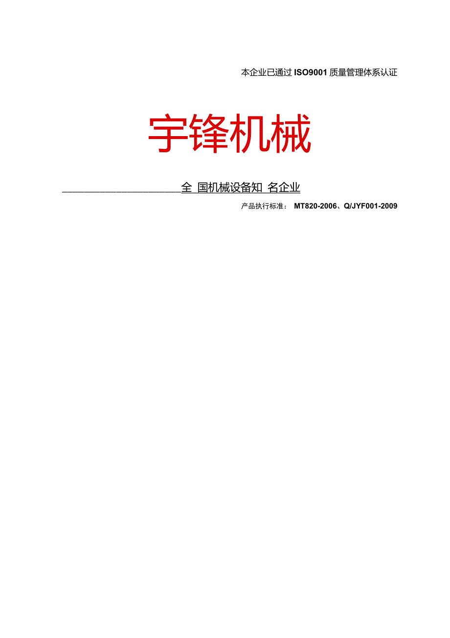 带式给料机说明书_第1页