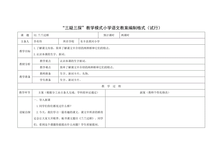 一年语文32课《兰兰过桥》.doc_第1页