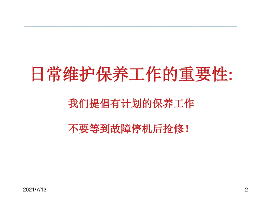 阿特拉斯空气压缩机日常维护与保养课件_第2页