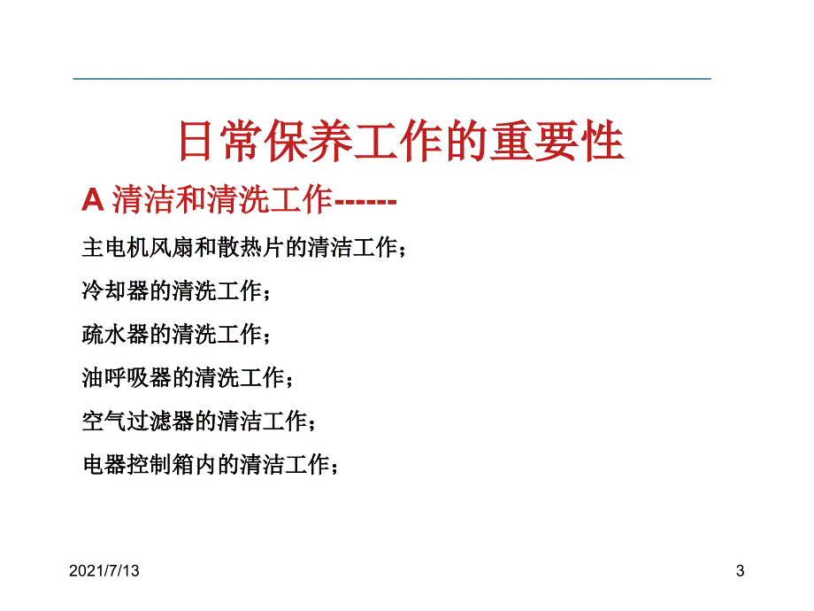 阿特拉斯空气压缩机日常维护与保养课件_第3页