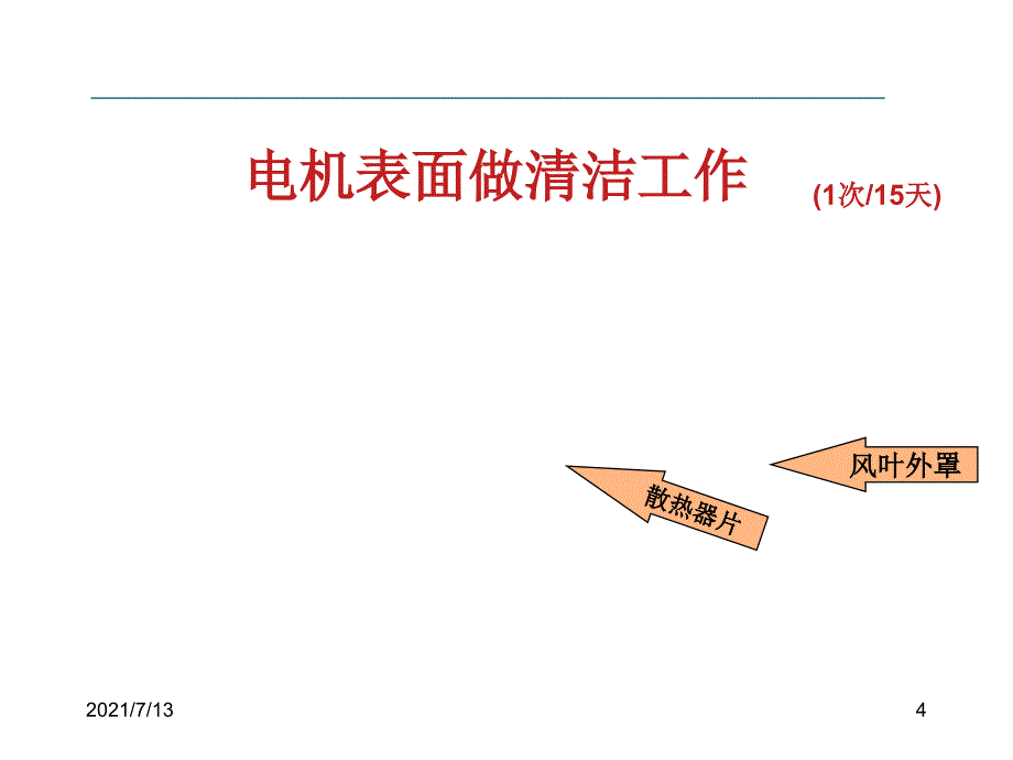 阿特拉斯空气压缩机日常维护与保养课件_第4页